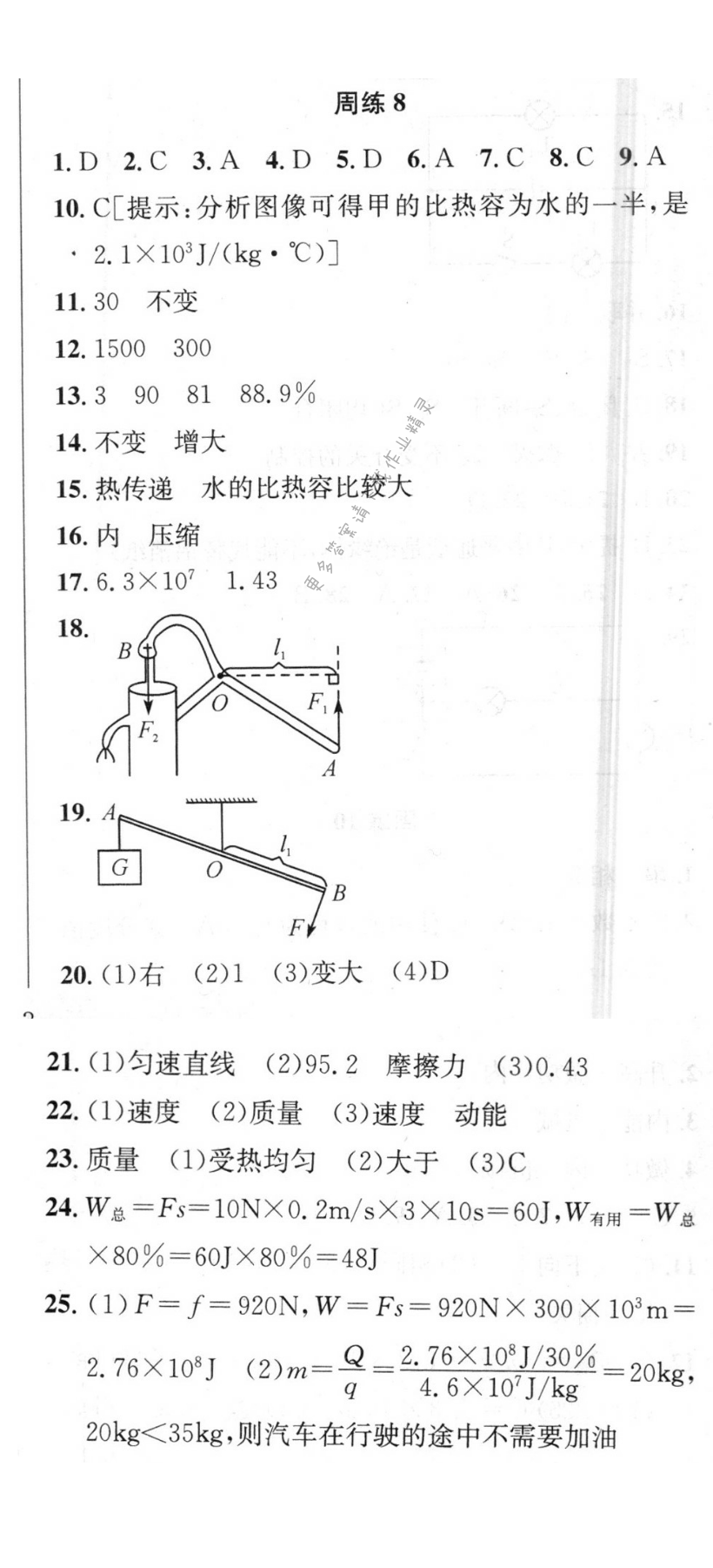 提优训练非常阶段123九年级物理上册江苏版 周练8