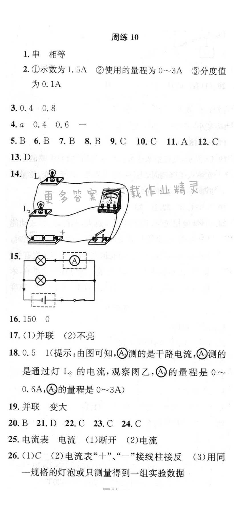 提优训练非常阶段123九年级物理上册江苏版 周练10