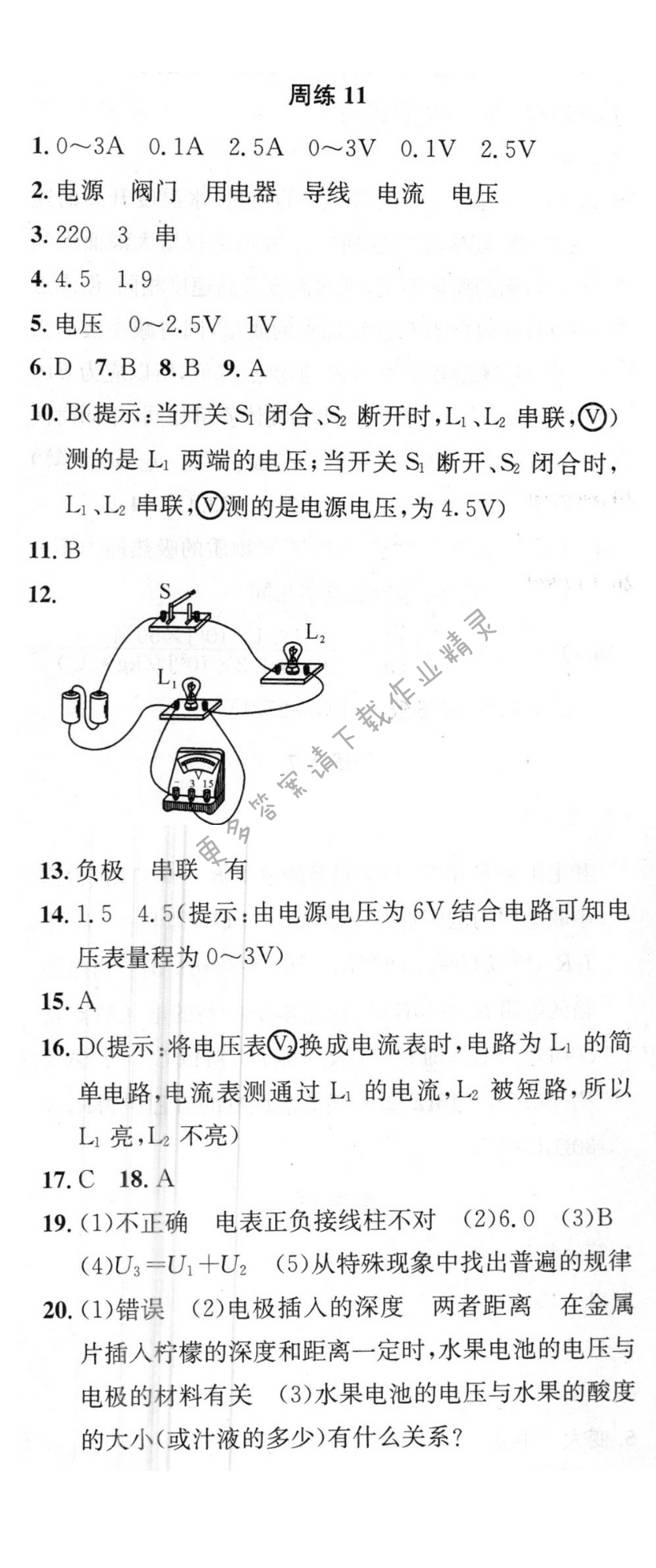 提优训练非常阶段123九年级物理上册江苏版 周练11