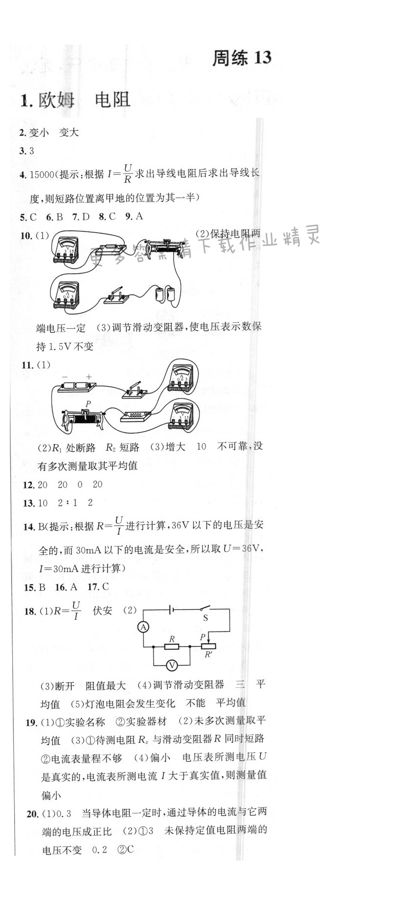 提优训练非常阶段123九年级物理上册江苏版 周练13