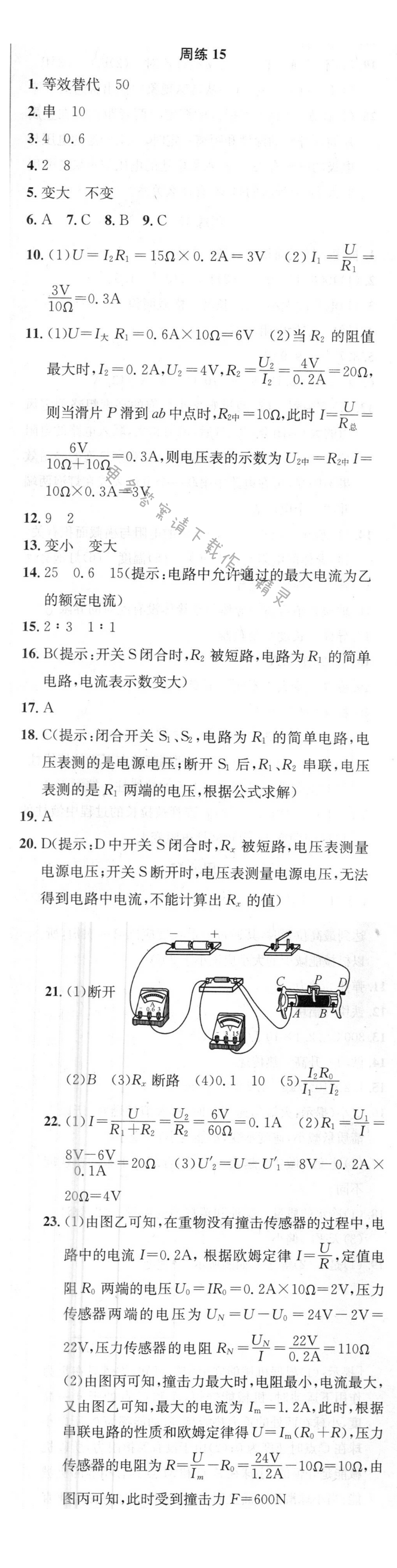提优训练非常阶段123九年级物理上册江苏版 周练15