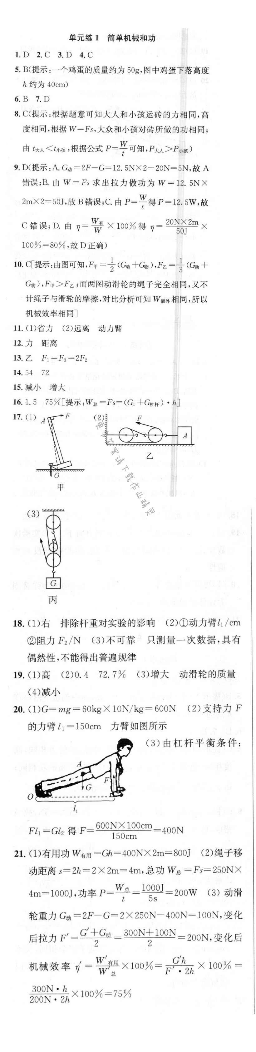 提优训练非常阶段123九年级物理上册江苏版 单元练1