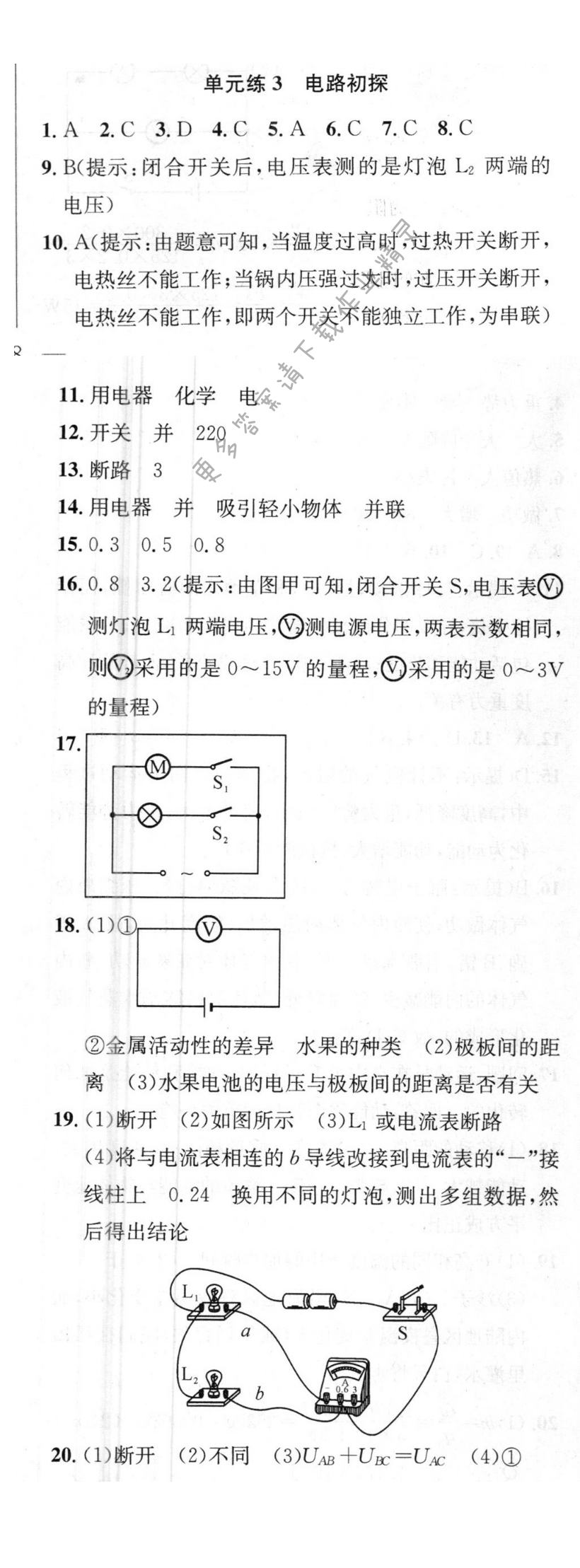 提优训练非常阶段123九年级物理上册江苏版 单元练3