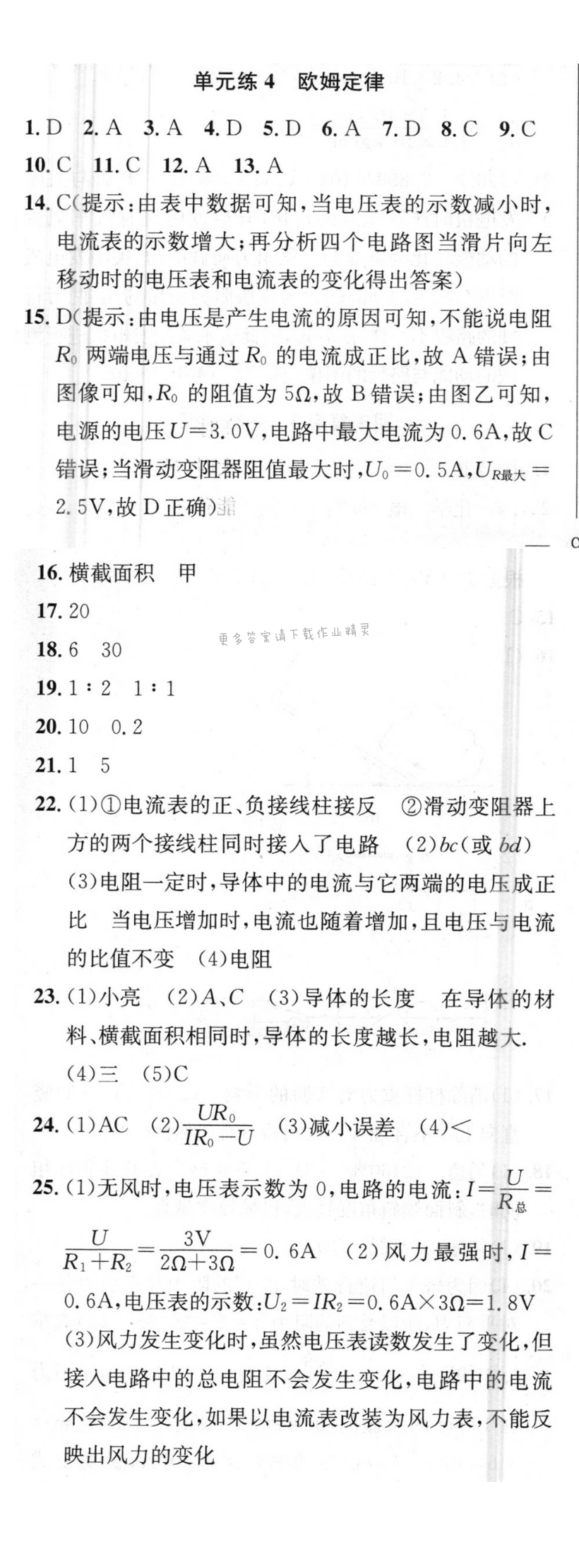 提优训练非常阶段123九年级物理上册江苏版 单元练4