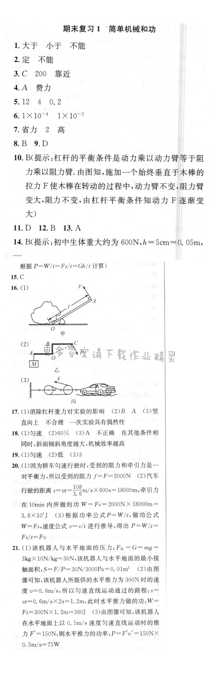 提优训练非常阶段123九年级物理上册江苏版 期末复习1