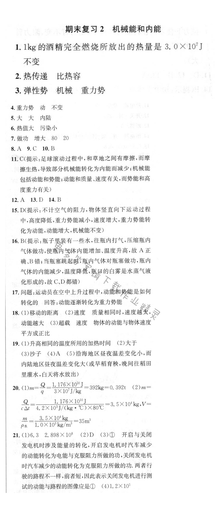 提优训练非常阶段123九年级物理上册江苏版 期末复习2