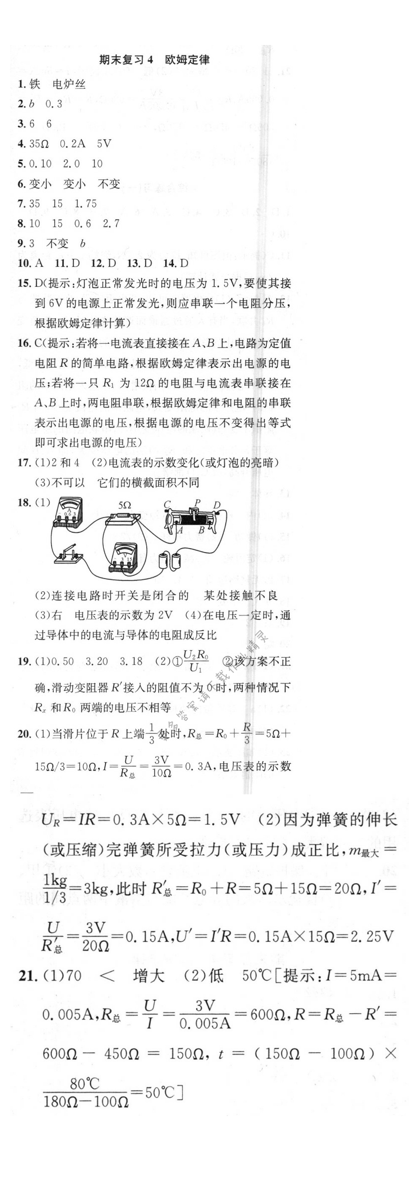 提优训练非常阶段123九年级物理上册江苏版 期末复习4