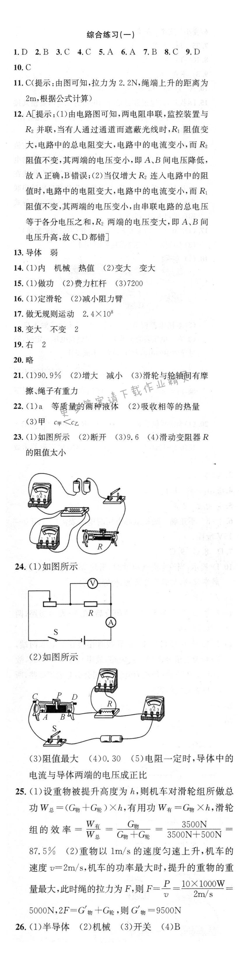 提优训练非常阶段123九年级物理上册江苏版 综合练习(一)