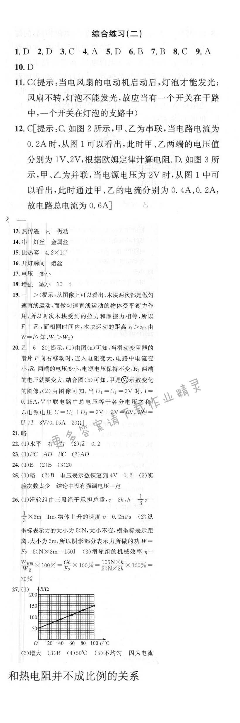 提优训练非常阶段123九年级物理上册江苏版 综合练习(二)