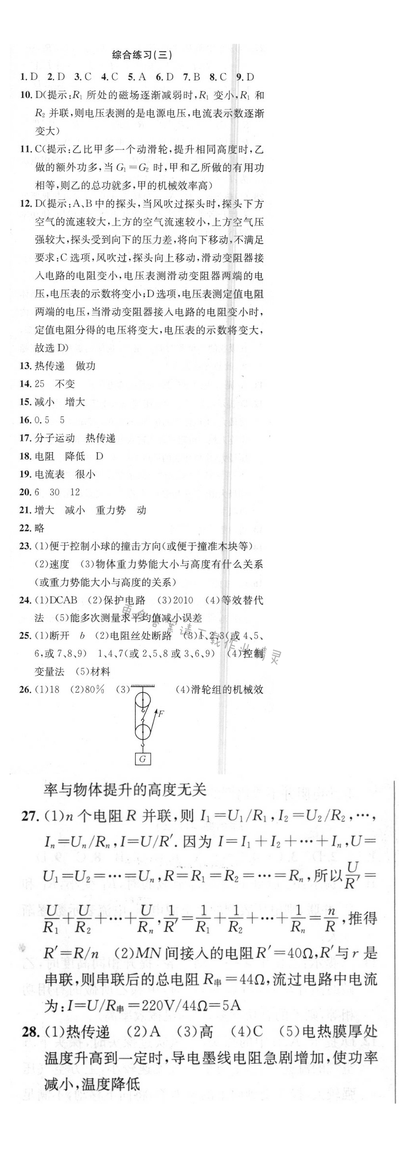 提优训练非常阶段123九年级物理上册江苏版 综合练习(三)