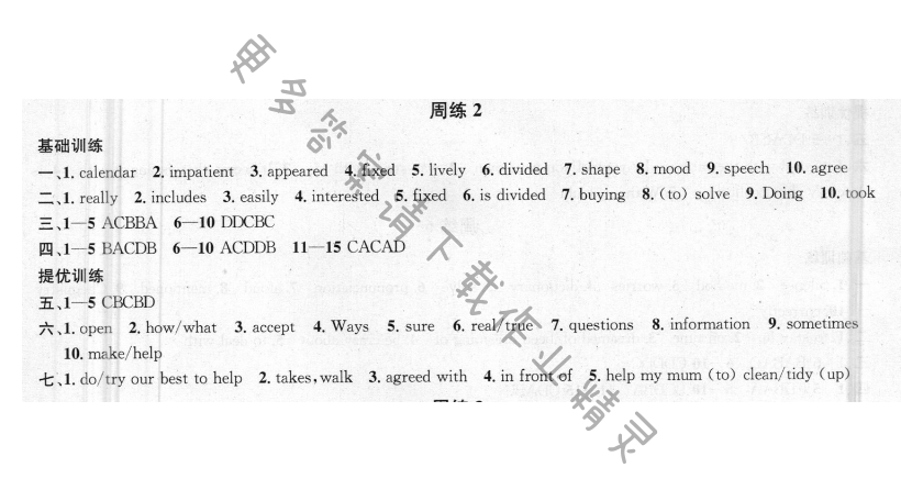 提优训练非常阶段123九年级英语上册江苏版 周练2
