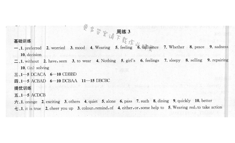 提优训练非常阶段123九年级英语上册江苏版 周练3