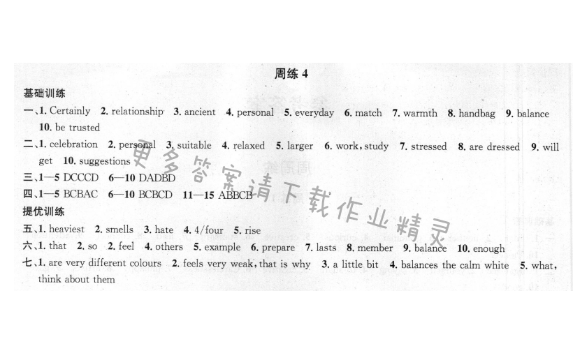 提优训练非常阶段123九年级英语上册江苏版 周练4