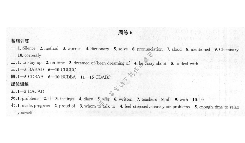 提优训练非常阶段123九年级英语上册江苏版 周练6