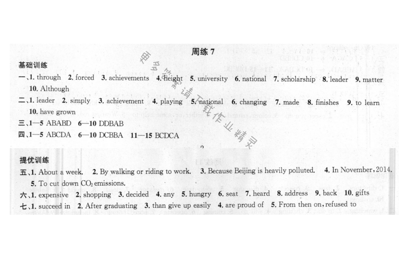 提优训练非常阶段123九年级英语上册江苏版 周练7