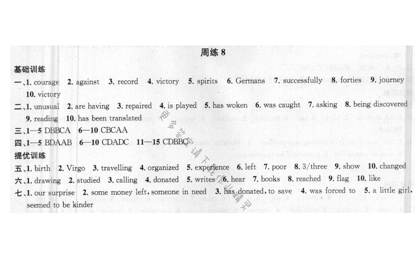 提优训练非常阶段123九年级英语上册江苏版 周练8