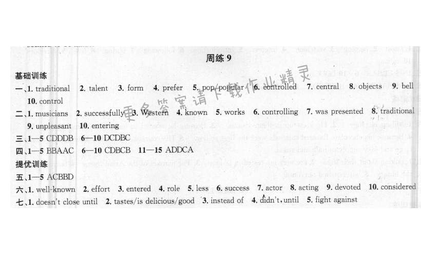 提优训练非常阶段123九年级英语上册江苏版 周练9