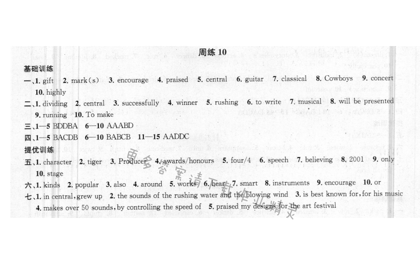 提优训练非常阶段123九年级英语上册江苏版 周练10