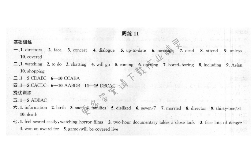 提优训练非常阶段123九年级英语上册江苏版 周练11
