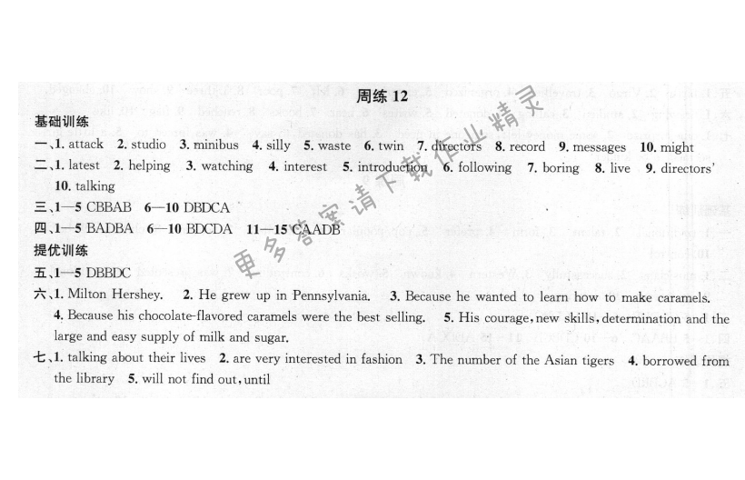 提优训练非常阶段123九年级英语上册江苏版 周练12