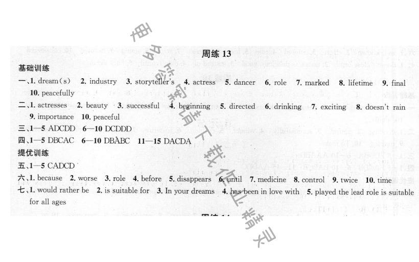 提优训练非常阶段123九年级英语上册江苏版 周练13