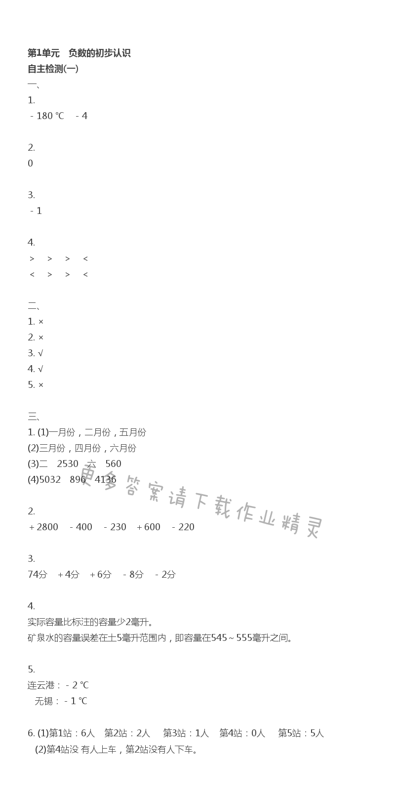 第1单元 自主检测(一) - 苏教版五上数学伴你学自主检测(一)答案