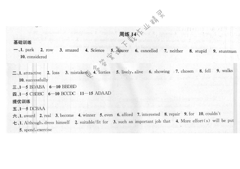 提优训练非常阶段123九年级英语上册江苏版 周练14