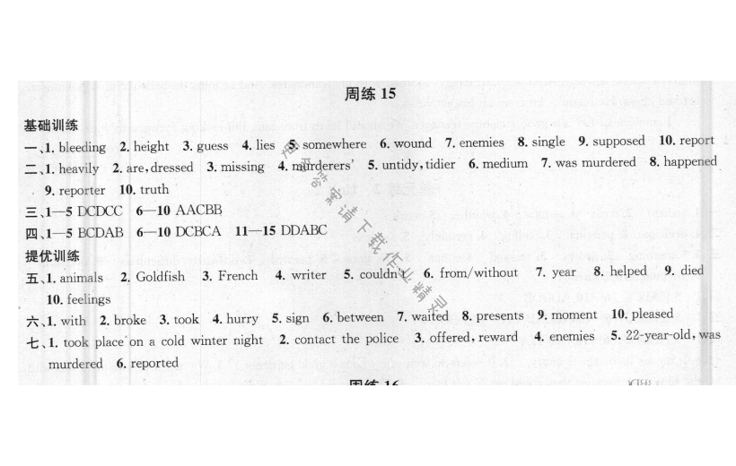 提优训练非常阶段123九年级英语上册江苏版 周练15