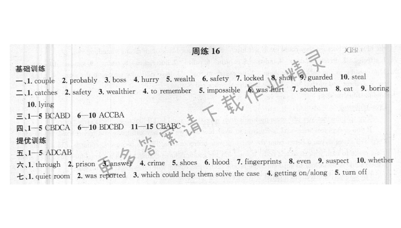 提优训练非常阶段123九年级英语上册江苏版 周练16
