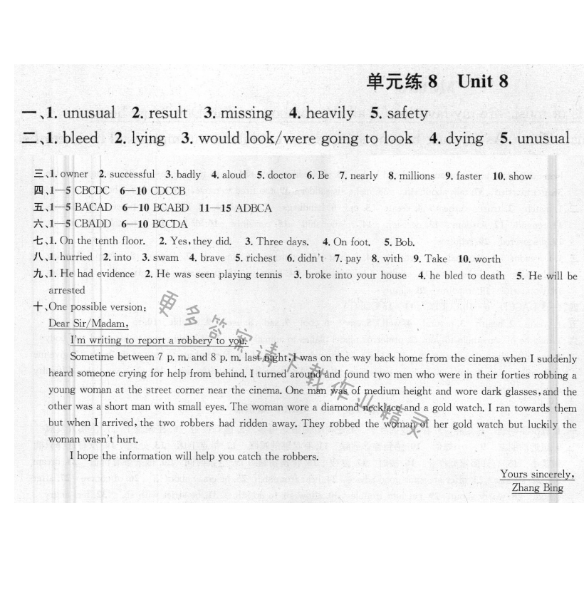提优训练非常阶段123九年级英语上册江苏版 单元练8