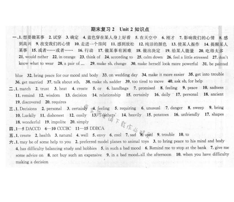 提优训练非常阶段123九年级英语上册江苏版 期末复习2