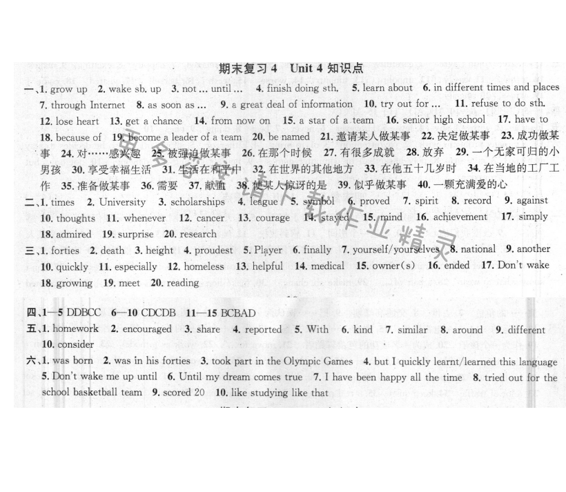 提优训练非常阶段123九年级英语上册江苏版 期末复习4