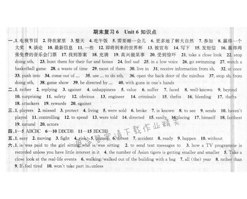 提优训练非常阶段123九年级英语上册江苏版 期末复习6