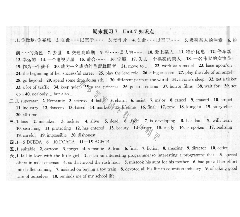 提优训练非常阶段123九年级英语上册江苏版 期末复习7