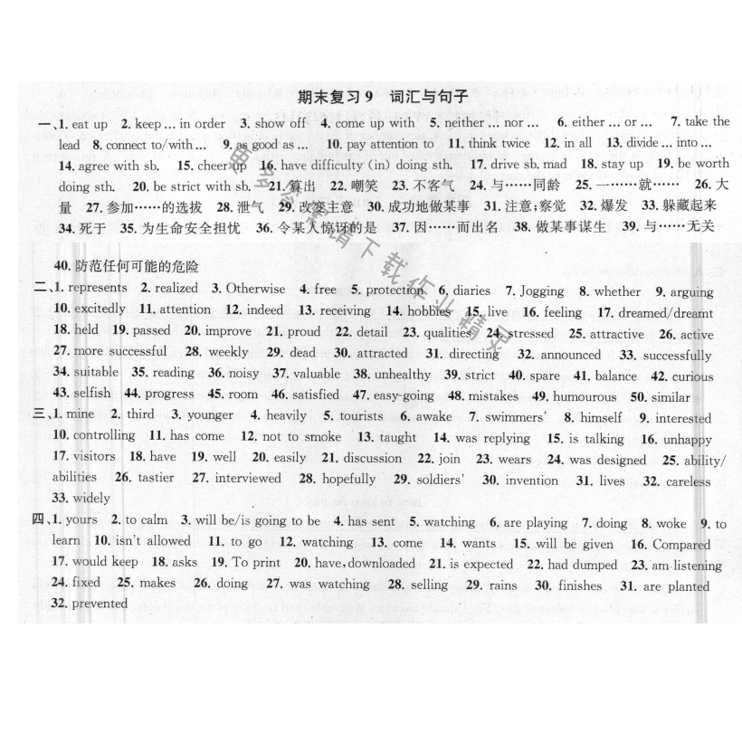 提优训练非常阶段123九年级英语上册江苏版 期末复习9