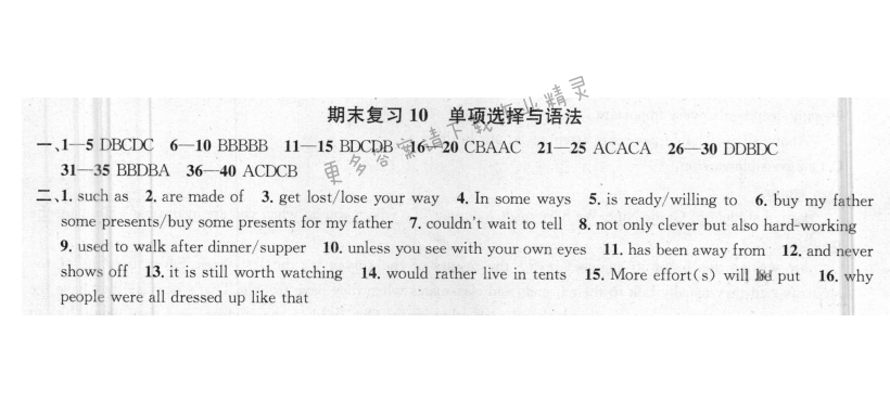 提优训练非常阶段123九年级英语上册江苏版 期末复习10