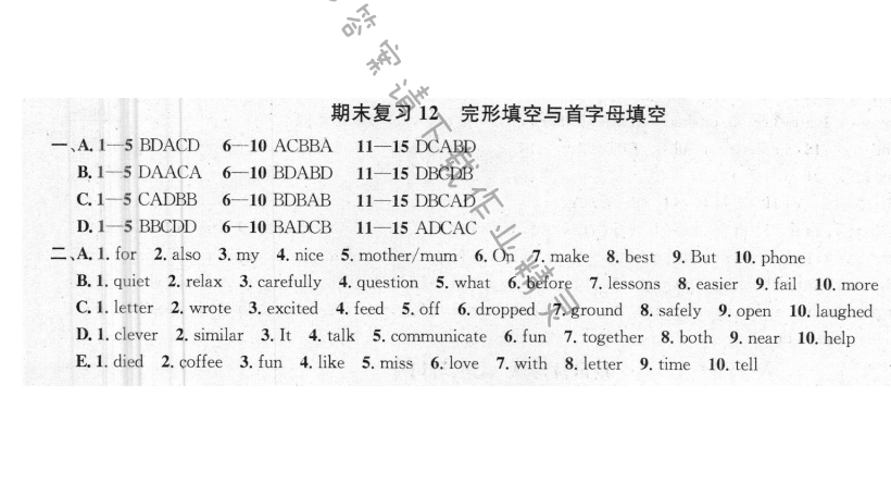 提优训练非常阶段123九年级英语上册江苏版 期末复习12