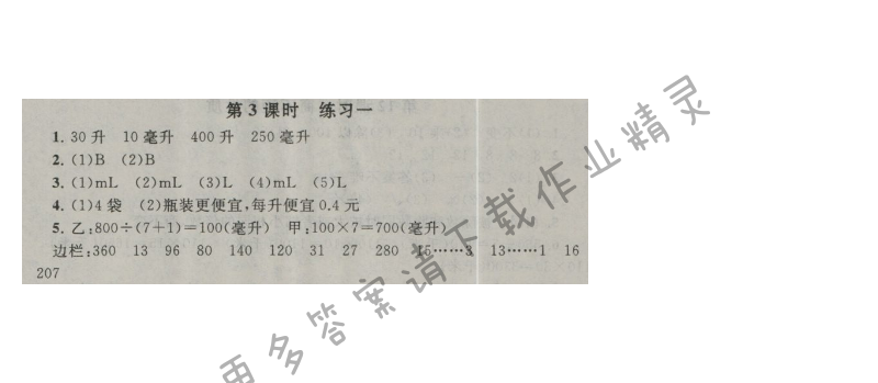 启东黄冈作业本四年级数学上册江苏版 一 升和毫升 第3课时