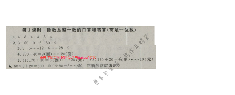 启东黄冈作业本四年级数学上册江苏版 二 两三位数除以两位数 第1课时