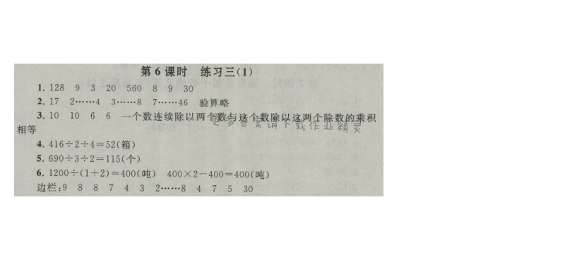 启东黄冈作业本四年级数学上册江苏版 二 两三位数除以两位数 第6课时