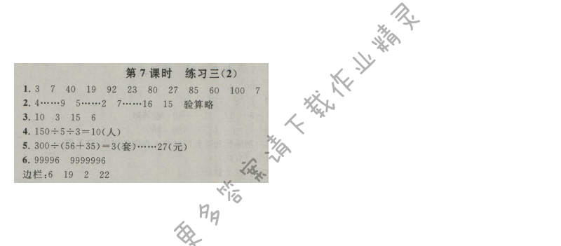 启东黄冈作业本四年级数学上册江苏版 二 两三位数除以两位数 第7课时