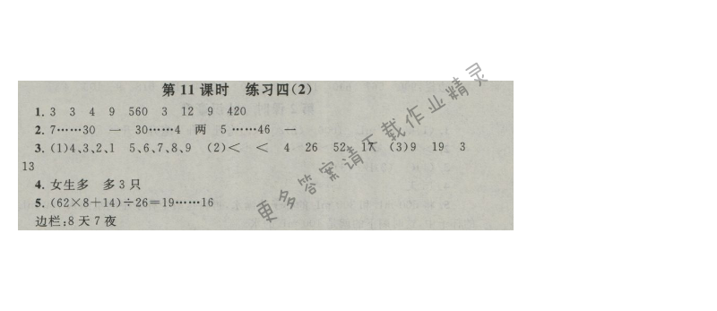 启东黄冈作业本四年级数学上册江苏版 二 两三位数除以两位数 第11课时