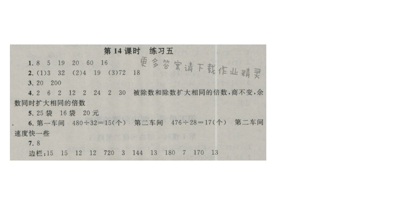 启东黄冈作业本四年级数学上册江苏版 二 两三位数除以两位数 第14课时