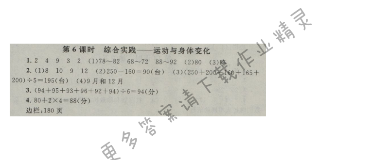 启东黄冈作业本四年级数学上册江苏版 四 统计表和条形统计图(一)  第6课时