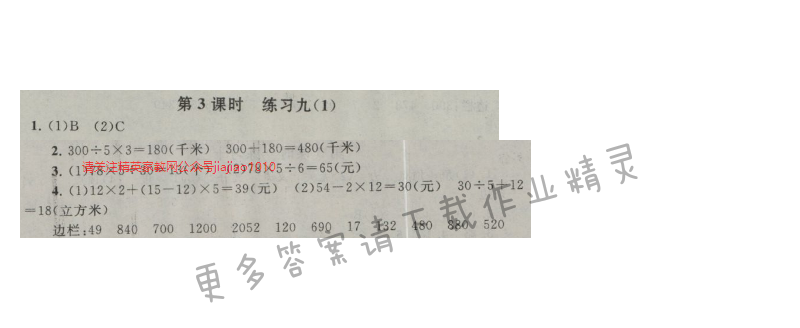 启东黄冈作业本四年级数学上册江苏版 五 解决问题的策略  第3课时