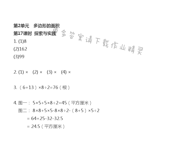 第2单元 第17课时 探索与实践 - 苏教版数学五上第二单元第17课时伴你学答案