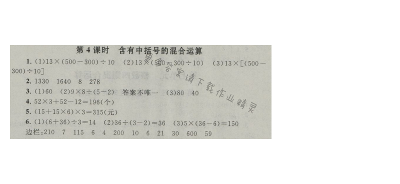 启东黄冈作业本四年级数学上册江苏版 七 整数四则混合运算  第4课时