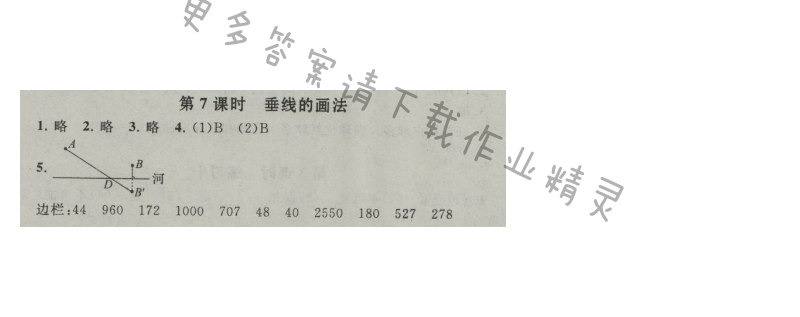 启东黄冈作业本四年级数学上册江苏版 八 垂线与平行线  第7课时