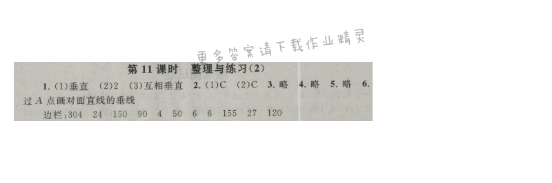 启东黄冈作业本四年级数学上册江苏版 八 垂线与平行线  第11课时