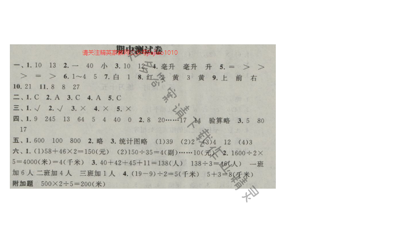 启东黄冈作业本四年级数学上册江苏版 期中测试卷